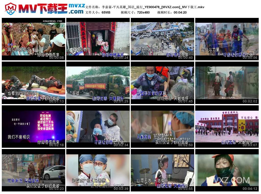 李嘉豪-平凡英雄_国语_流行_YE900478